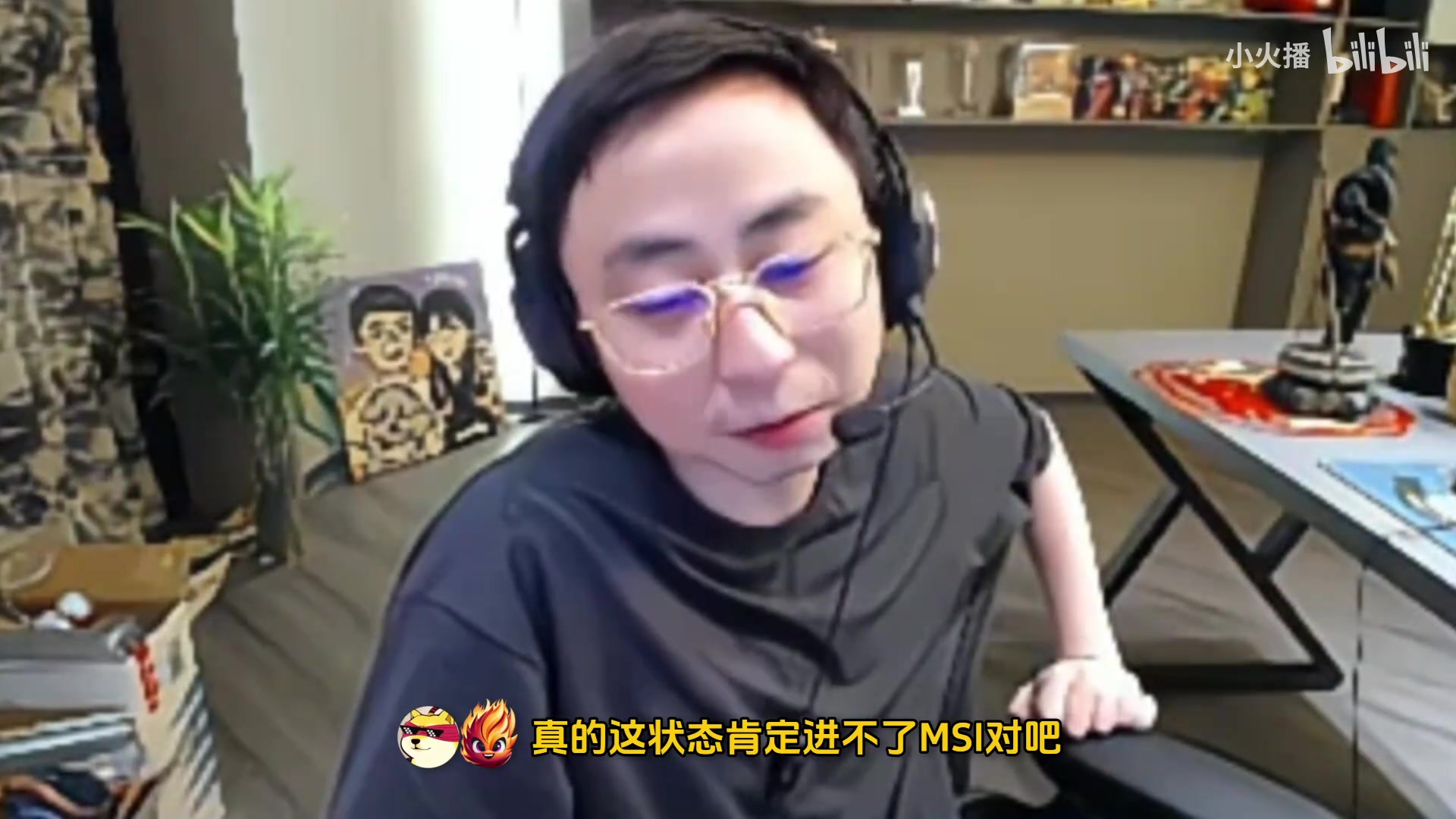 WBG输了也是好事！水晶哥：这状态进不了MSI 我是教练回去要骂人